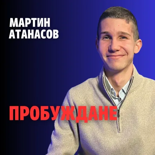 241: Пробуждане (аудио)