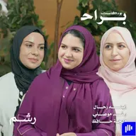 الجار قبل الدار: قصة جارة الغربة التي أصبحت أعز أصدقائي مع زينة رحال ومهجة حافظ ورغد موصلي