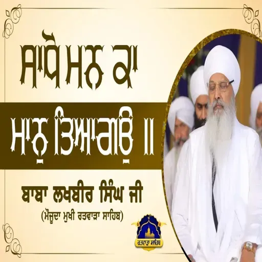 30/11/2025 | SAADHHO MAN KAA MAAN THIAAGO || | KIRTAN BABA LAKHBIR SINGH JI RATWARA SAHIB