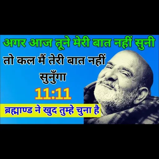अगर आज तूने मेरी बात नहीं सुनी तो कल मैं तेरी बात नहीं सुनुँगा | #neemkarolibaba #universemessage