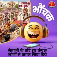 टोंक: पूर्व सांसद ने मुस्लिम महिला को कंबल देने से किया था इंकार | भौंचक