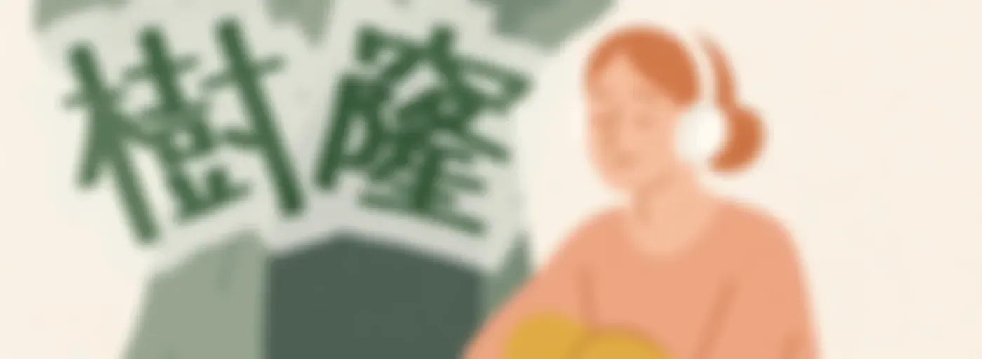 媽媽樹窿Podcast｜正念媽媽