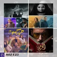 رمضان جانا - ايه المسلسلات الي ناويين نتفرج عليها و ايه المسلسلات الي مش محُّمسة