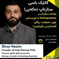 EP 26 : Sivar Hazim | Founder of Iraqi Startup Club | Caravan guide | ستارتاپ له #کوردستان