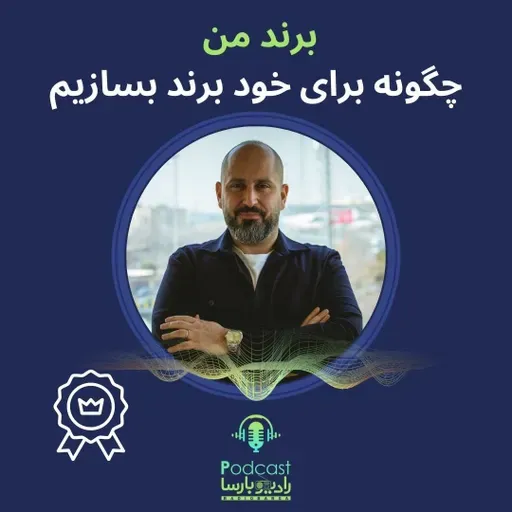 پرسونال برندینگ |Trimcast
