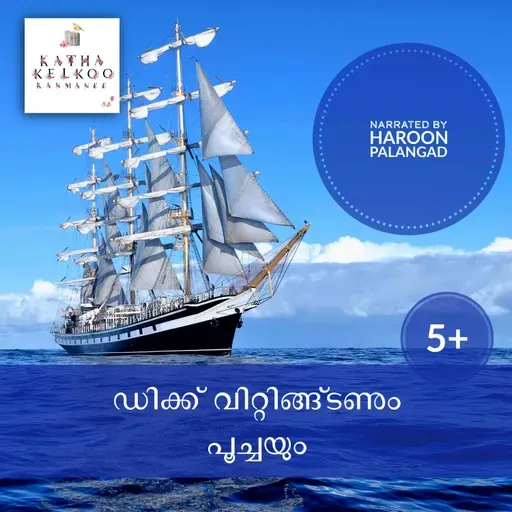 റിച്ചാർഡ് വിറ്റിങ്ങ്ടണും പൂച്ചയും