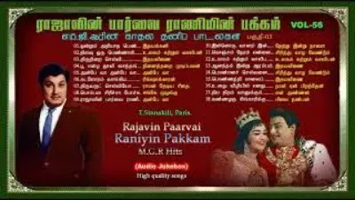 Pazhamai Enrum Inimai -. VOL-56