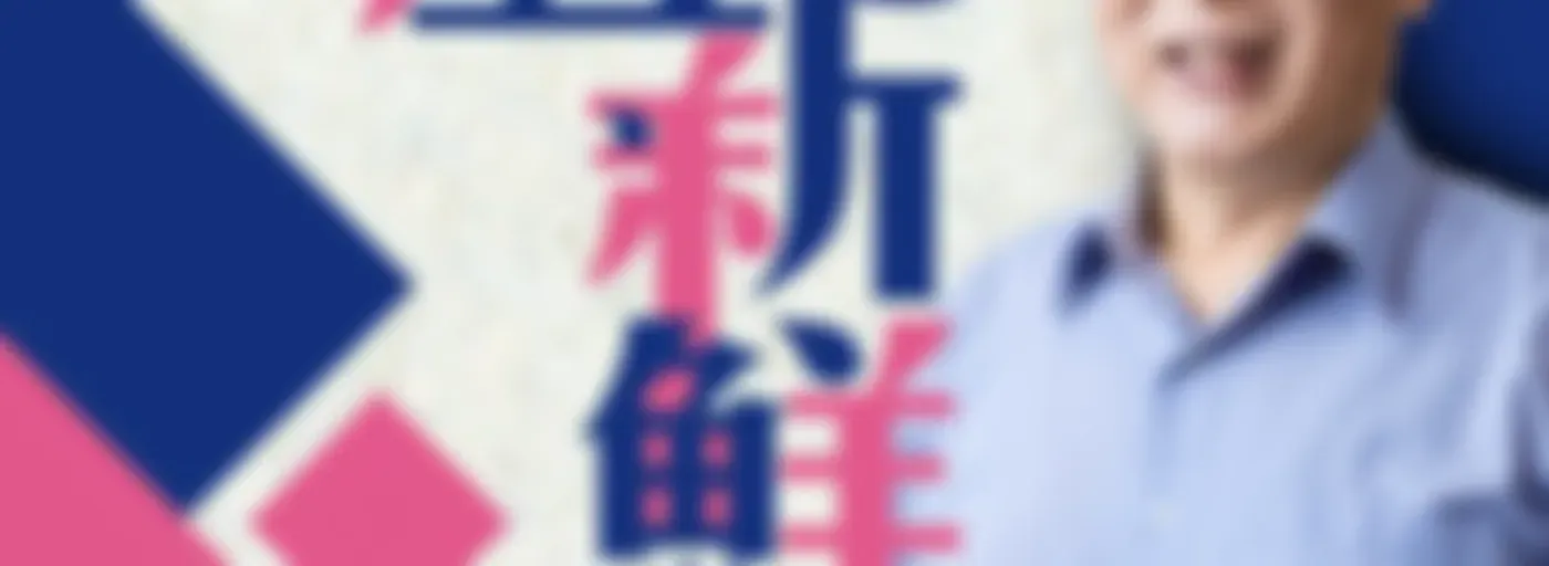 講客廣播電臺  I 客庄新鮮事