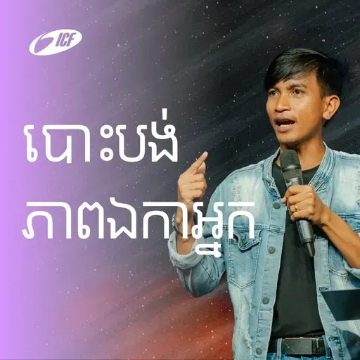 Letting Go Of Loneliness | បោះបង់ភាពឯកាអ្នក | Rany Mom