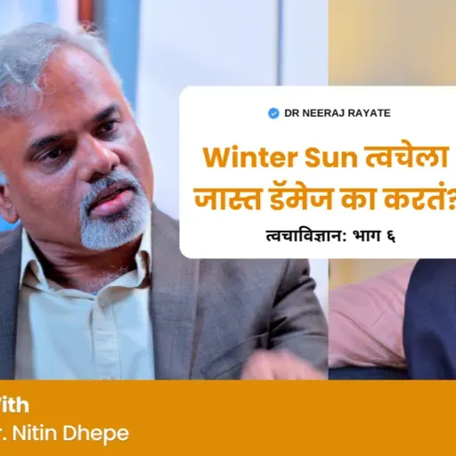 Skin Type नुसार त्वचेची काळजी कशी घ्यावी? 🤔✨ | Winter Sun त्वचेला जास्त damage का करतं? ☀️❄️ – Dr. Niteen Dhepe