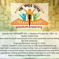 হাজার চুরাশি-র মা - ৪ (Mother of Corpse No. 1084 - 4)