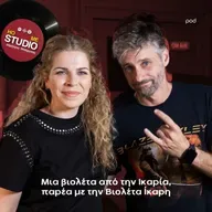 Μια βιολέτα από την Ικαρία, παρέα με την Βιολέτα Ίκαρη