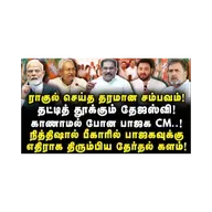 ராகுல் செய்த தரமான சம்பவம்! தட்டித் தூக்கும் தேஜஸ்வி! காணாமல் போன பாஜக CM..! |Vallam Basheer