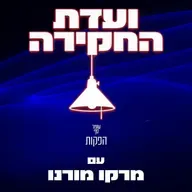 השלב הבא של 'שאגת הארי': הפעלת מיליציות באיראן. ועדת החקירה 5 עם מרקו מורנו וגדי טאוב