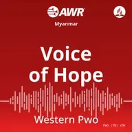ဘုရားသခင်ရဲ့ စစ်မှန်တဲ့ ပရောဖက်ပြုချက်