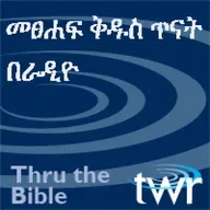 መጽሐፈ ኢዮብ።  13:1-14:15
