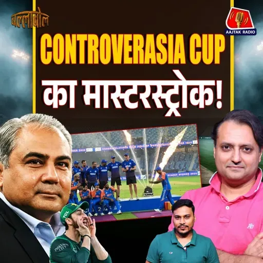 Asia Cup Final Controversy, Mohsin Naqvi का बचपना और India की जीत: बल्लाबोल