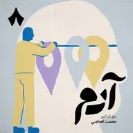 كيف تشكّلنا الأماكن وتؤثر على شخصياتنا