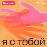 Когда опускаются руки: специальное послание от подкаста «Начнем с понедельника»