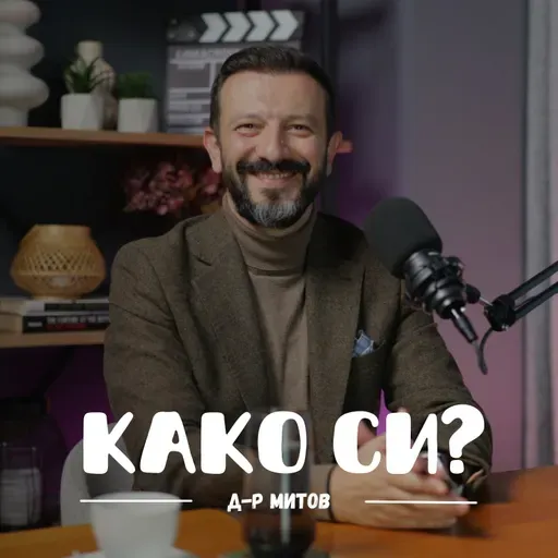 Што треба да направиме за да имаме повеќе стрес? I д-р Митов I 072