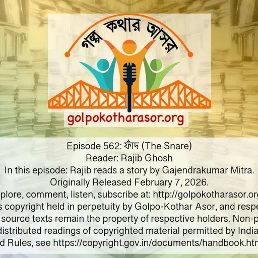 ফাঁদ (The Snare)