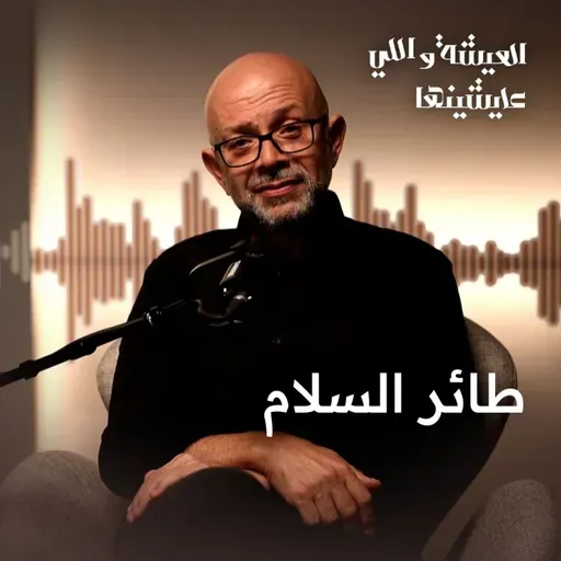 طائر السلام