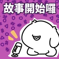 【EP100】錄完才發現100集了