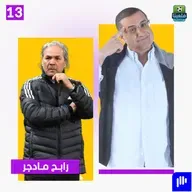 رابح ماجر يكشف أخطر أسراره: رفضت «باريس سان جيرمان»… هزمتُ ألمانيا… وأُقِلتُ بسبب مباراة ودية!