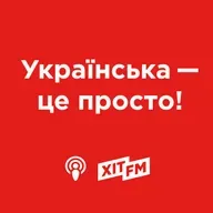 Скільки щепоток солі потрібно на 5-літрову каструлю борщу? Ніскільки, буде несолений ваш борщ. Чому? Слухайте у випуску. (04.02.2026)