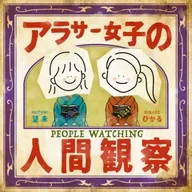 #296 [ビデオ付き]: 74歳のママが心配／箱根で人間観察／忘年会での話題に困っています