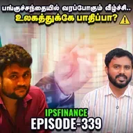 PAINT துறை பங்குகளுக்கு குட் நியூஸ் | IPS Finance - 339 | NSE | BSE | Vikatan 