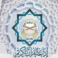 إذاعة القرآن الكريم من القاهرة بث حي