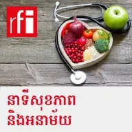 តើសារធាតុពុលអមតៈ អាចបំផ្លាញសុខភាពមនុស្សយ៉ាងណា?