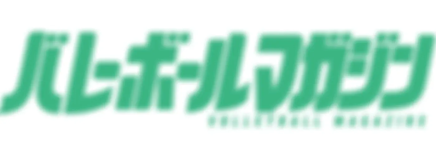 バレーボールマガジン