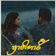 Prathihari (ප්රාතිහාරී) _ Supun Perera _ Senanga Dissanayake .mp3