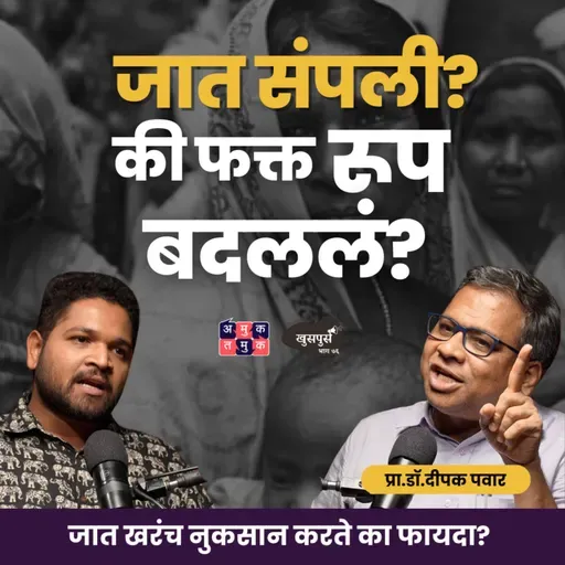 Caste in Modern India: Truths We Still Avoid | Prof. Dr. Deepak Pawar | Khuspus with Omkar