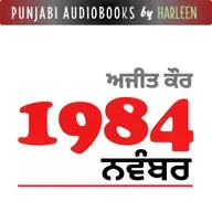 Ep106 ਨਵੰਬਰ ਚੁਰਾਸੀ - ਅਜੀਤ ਕੌਰ |November 84 by Ajeet Caur | 1984 Sikh Massacre | Sikh Genocide in Delhi | Voice - Harleen Kaur