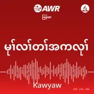 102 Tar Kutor Palor Lah Tarau Kay Kor Kay Agor (14.19)