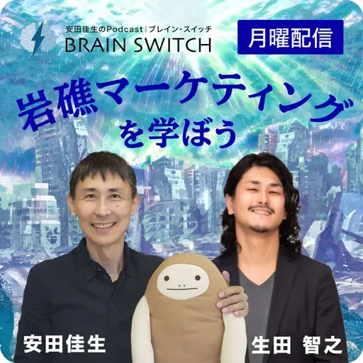 【月曜】岩礁マーケティング 第45回「老人にギャンブルは必要なのか？」
