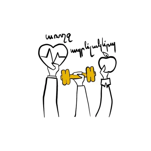 Առողջ ապրելակերպ