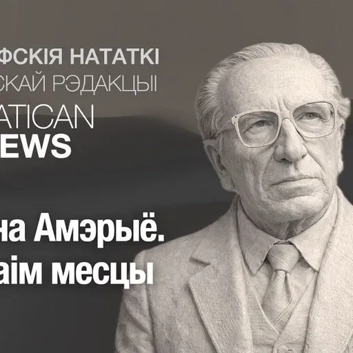 Рамана Амэрыё. На сваім месцы