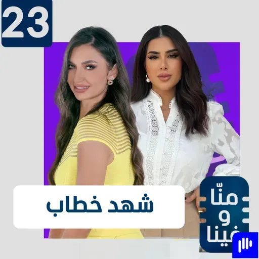 اعترافات صادمة لشهد الخطاب: "اختياراتي مدمرة حياتي" وأخاف على ابني منّي