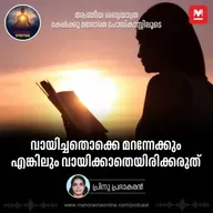 വായിച്ചതൊക്കെ മറന്നേക്കാം, എങ്കിലും വായിക്കാതെയിരിക്കരുത്