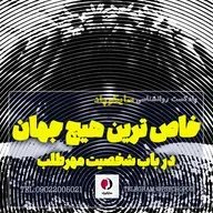یک هیچ خاص | در باب شخصیت مهرطلب