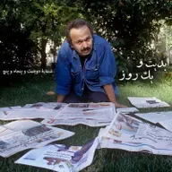 ابدیت و یک روز - شماره دویست و پنجاه و پنج - آداب بی‌قراری؛ مجموعه گفت‌وگوهایی برای یادبود «ابراهیم نبوی» این برنامه ابراهیم نبوی به روایت دکتر امید روحانی و سیدعلی میرفتاح