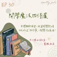 115年02月22日節目  EP30｜學習好時光