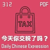 Daily Chinese Expression 312「今天你交税了吗？」 Intermediate Chinese podcast -Speak Chinese with Da Peng