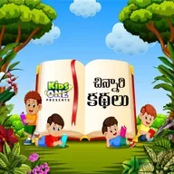 228. అనాధ ఉడుత  కథ.....