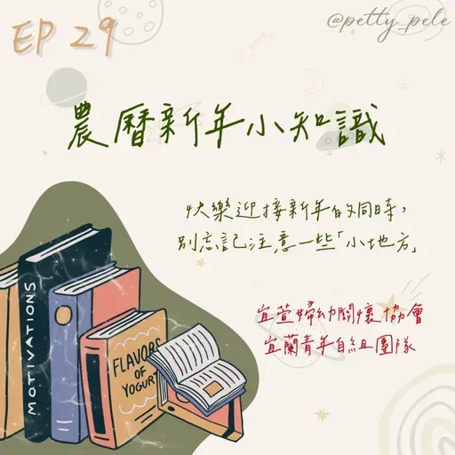 115年02月15日節目  EP29｜學習好時光