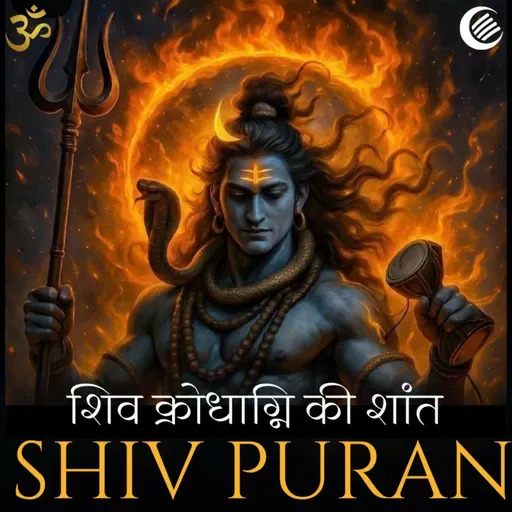 शिव क्रोधाग्नि की शांति- शिव पुराण - कामदेव भस्म कथा | श्रीरुद्र संहिता - अध्याय 19